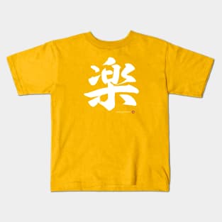 ENJOYMENT - Japanese Kanji Character Calligraphy Mindfulness Art *White Letter* Kids T-Shirt